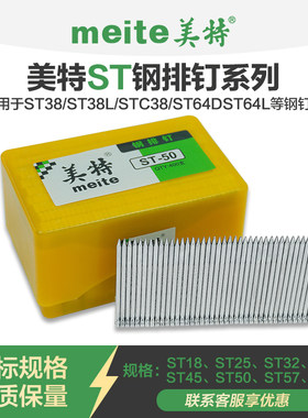 美特钢排钉ST38钢钉25/18/32/45/50/64装修水泥钉射钉枪汽钉墙钉