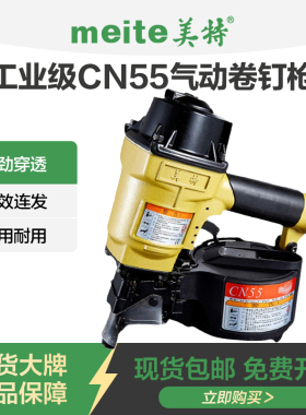 美特CN55气动卷钉枪CN70气钉枪木工射钉枪 电缆盘木托盘打钉枪100