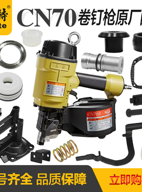 美特CN70B卷钉枪配件缓冲垫撞针上阻气垫游动阀开关活塞配件胶圈