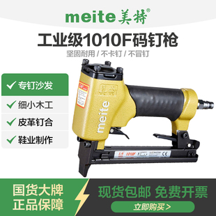 美特1010F气动码钉枪气钉枪1010FL长嘴马丁抢木工工具U型细码钉抢