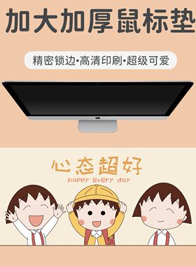 鼠标垫超大简笔画卡通小女孩小丸