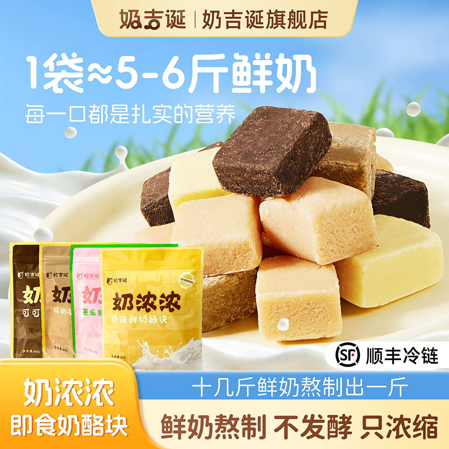 奶吉诞即食奶酪块零食奶制品内蒙酪点特产小孩儿童零食甜点下午茶