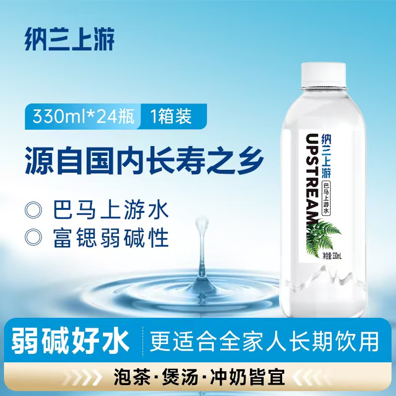 纳兰上游 巴马源头天然山泉水330ml*24瓶弱碱性富锶家庭办公饮用