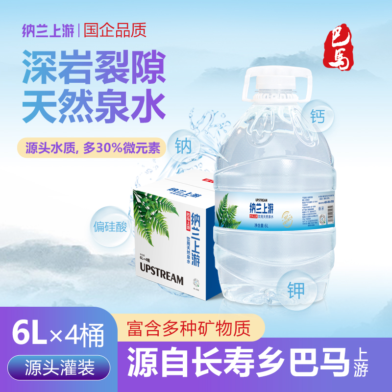 巴马上游水 天然弱碱性 富锶低钠 母婴品质