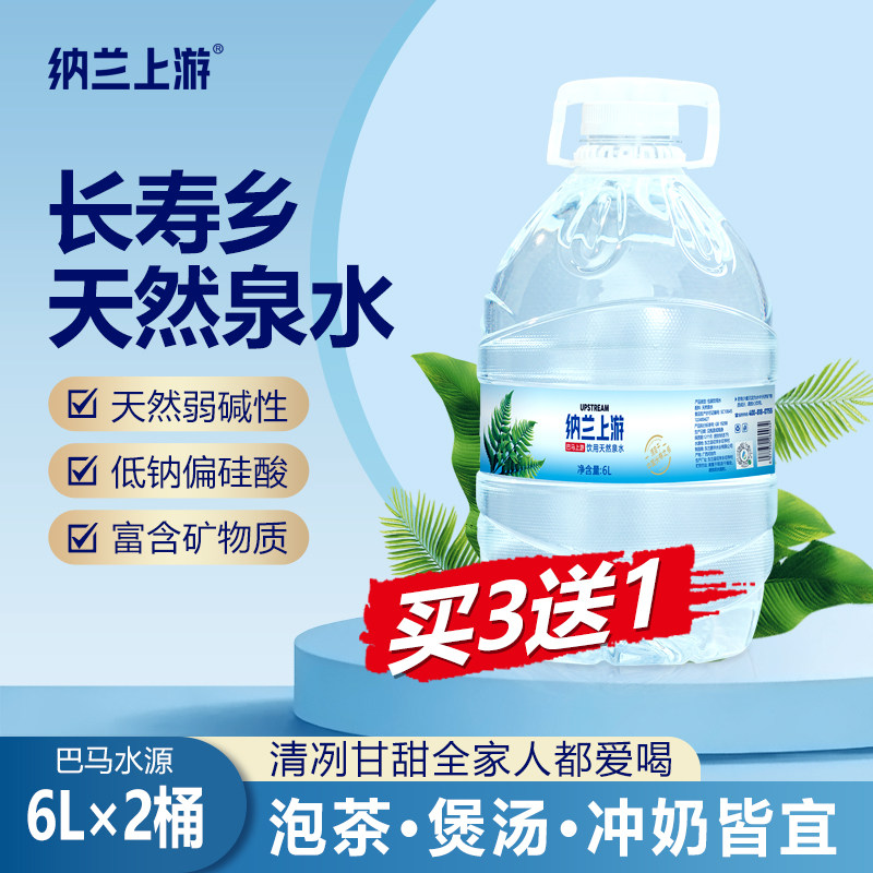 长寿乡巴马上游天然弱碱泉水6L饮用天然矿泉水/饮用
