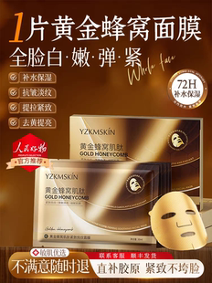 黄金蜂窝肌肽紧致抚纹面膜补水保湿提拉紧致抗皱熬夜修护面膜正品