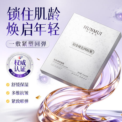铂金玻色因抗皱紧致面膜补水保湿滋润提亮肤色抗衰老熬夜修护男女