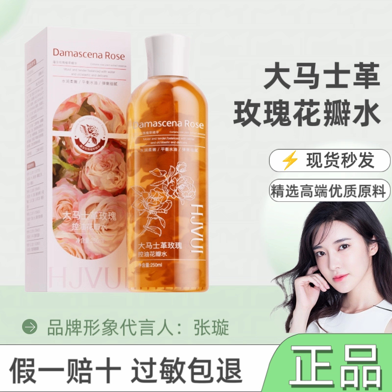 卉纪大马士革玫瑰花瓣水纯露湿敷控油补水保湿爽肤水滋润保湿正品