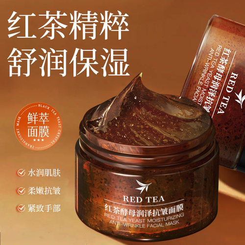 韩纪红茶酵母润泽抗皱面膜120g滋润保湿清爽不黏腻涂抹面膜