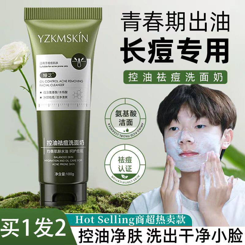 青少年祛痘洗面奶控油祛痘肌补水保湿青春期学生专用水杨酸洁面乳