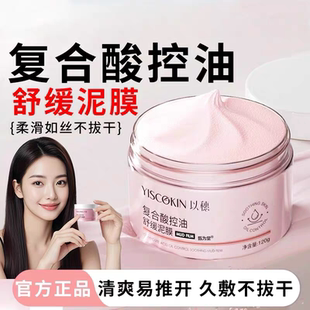 以穗复合酸控油舒缓粉泥膜补水保湿清洁毛孔舒缓调理果酸涂抹面膜