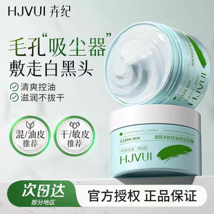 卉纪净透控油清洁舒缓泥膜补水保湿收缩毛孔清洁毛孔泥膜涂抹面膜