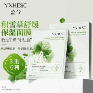 盈兮积雪草舒缓保湿面膜补水保湿滋润提亮肤色熬夜修护面膜贴正品