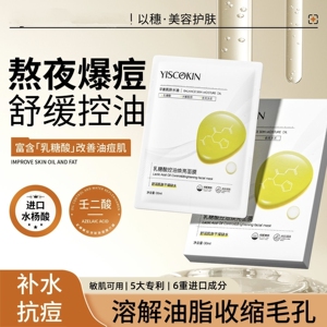乳糖酸保湿舒缓面膜补水焕亮保湿控油祛痘舒缓平衡水油抗氧化面膜