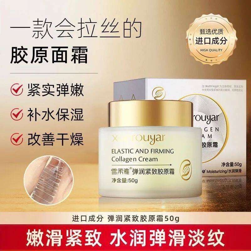 雪柔雅胶原蛋白面霜提拉紧致抗皱抗衰老弹润填充霜保湿小分子面霜