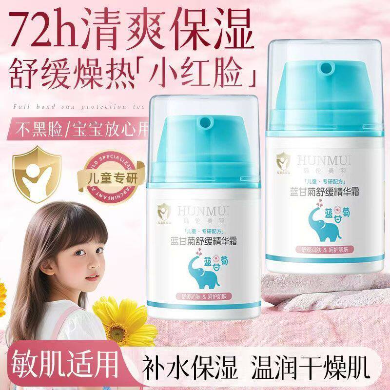 HUNMUI蓝甘菊儿童面霜秋冬保湿滋润补水宝宝面霜舒缓修护精华面霜