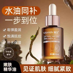 娅芝白松露酵母光采紧致精华油补水保湿提亮肤色抗皱紧致面部精油