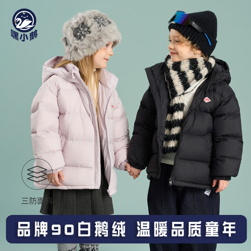 嘿小鹅2025新款加厚鹅绒服