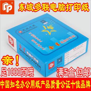电脑打印纸241单联二联三联四联五联多层打印单 包Z邮东坡金星针式