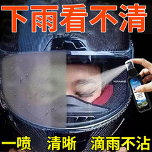 摩托车头盔半盔防雾剂镜片喷雾玻璃除喷雾塑料镜片防水防雨液清晰