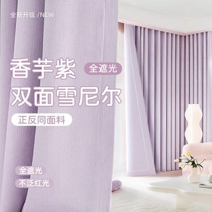 香芋紫色浪漫治愈双面雪尼尔全遮光卧室窗帘布客厅挂钩式 2025新款