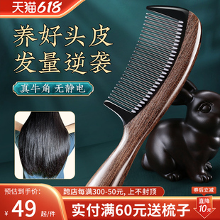 黑檀木梳子女士专用长发天然牛角梳防家用脱发静电养发头皮按摩梳
