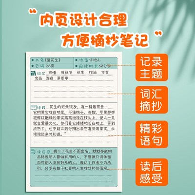 好词好句读书笔记本摘记本阅读摘抄本记录卡本日记本记录本小学生