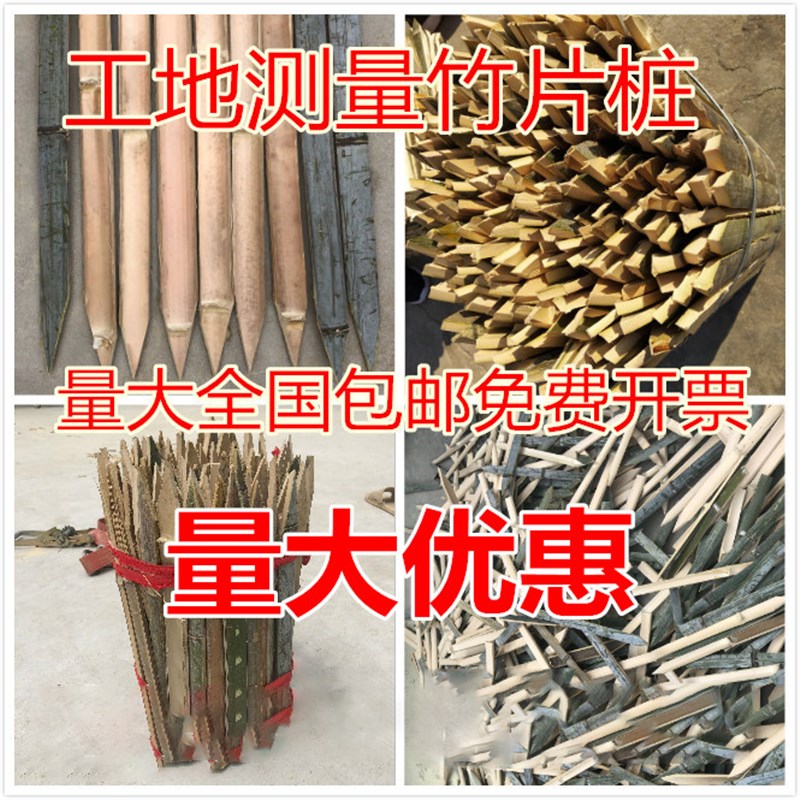 工地放样竹片桩围栏竹桩放线桩工程用桩毛竹片测量木桩竹地插竹签