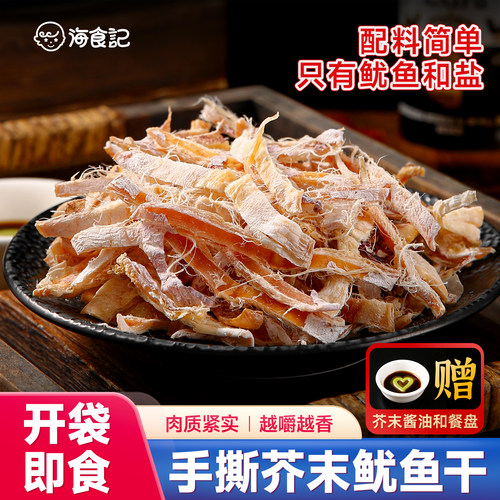海食记鱿鱼干手撕鱿鱼开袋即食