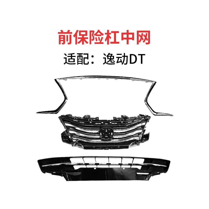 适配长安逸动DT 18-1t9款前保险杠上中网下散热格栅银色装饰亮条