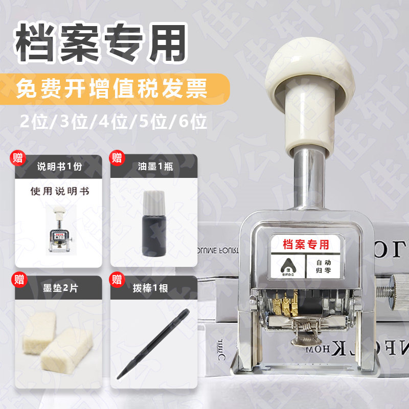轻型页码打码f器自动3位页码机4位自动归零号码机档案打码机编号