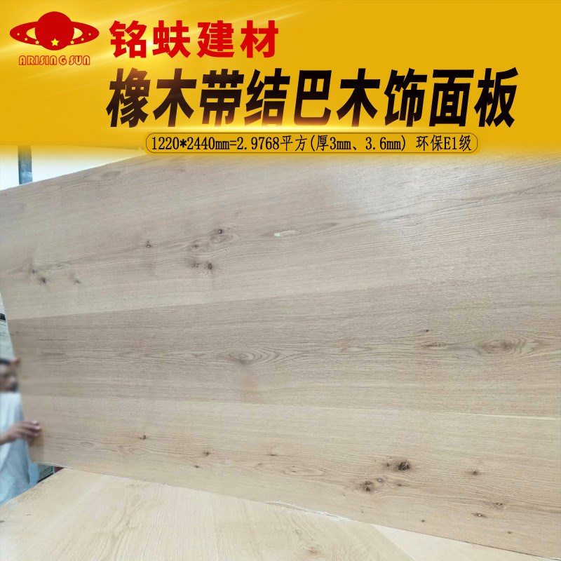橡木带结巴木f饰面板电视背景墙装饰板护墙板实木贴皮面板家具板