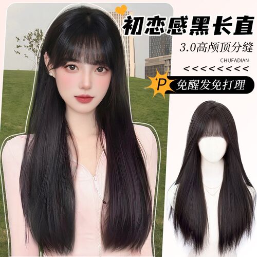 假发全头套女长发新款齐刘海黑长A直头顶仿真发自然蓬松轻薄假发