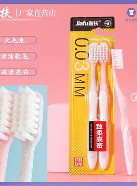 迦扶男士专e用大毛束大头软毛牙刷清洁牙缝减渍炫白型成人家用2支
