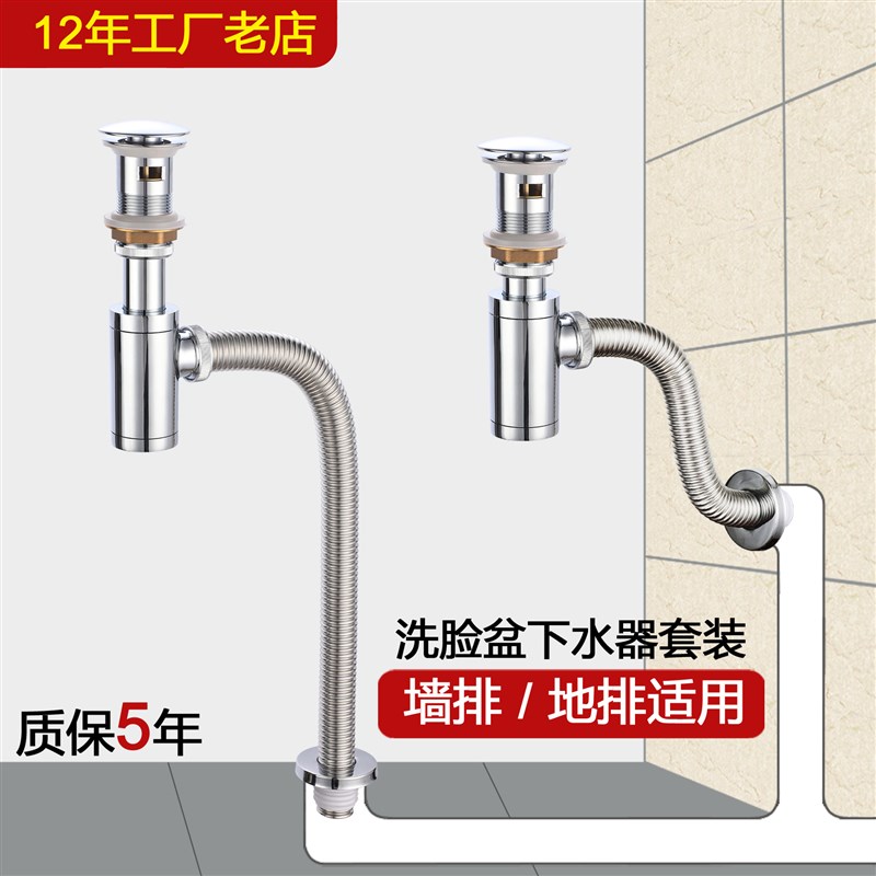 洗脸盆下水器套装弹跳墙排地排提篮304不锈钢波U纹管防臭堵排水管