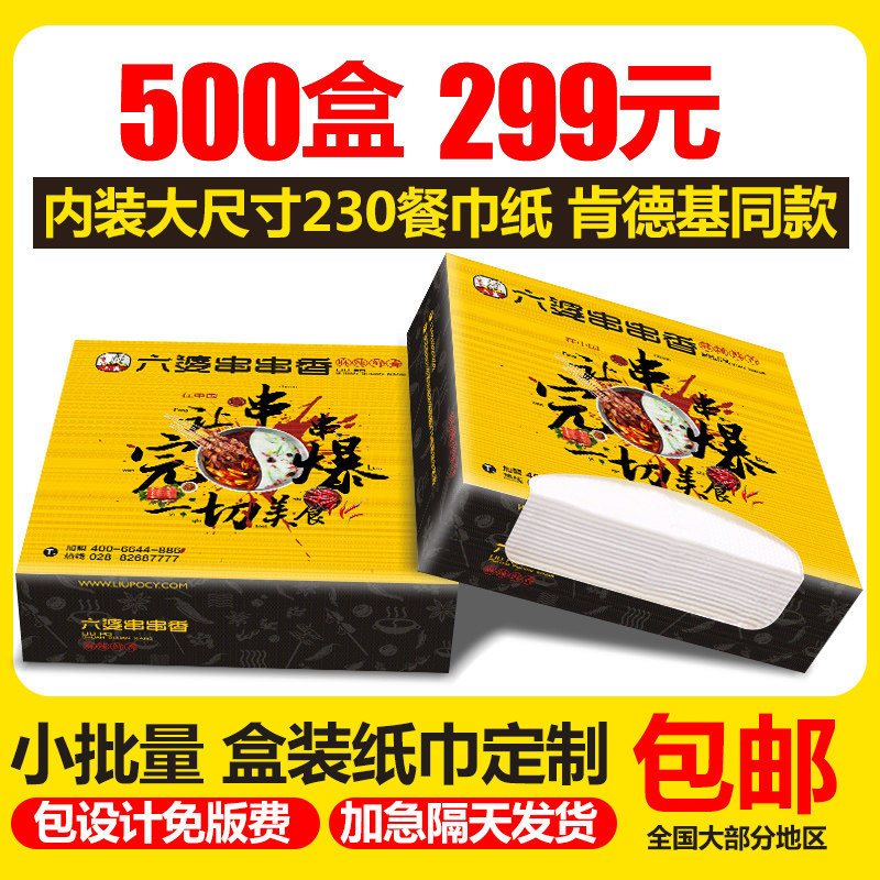 广告盒装纸巾定制k餐厅餐巾纸巾定做抽纸定做方盒纸巾定制可印log