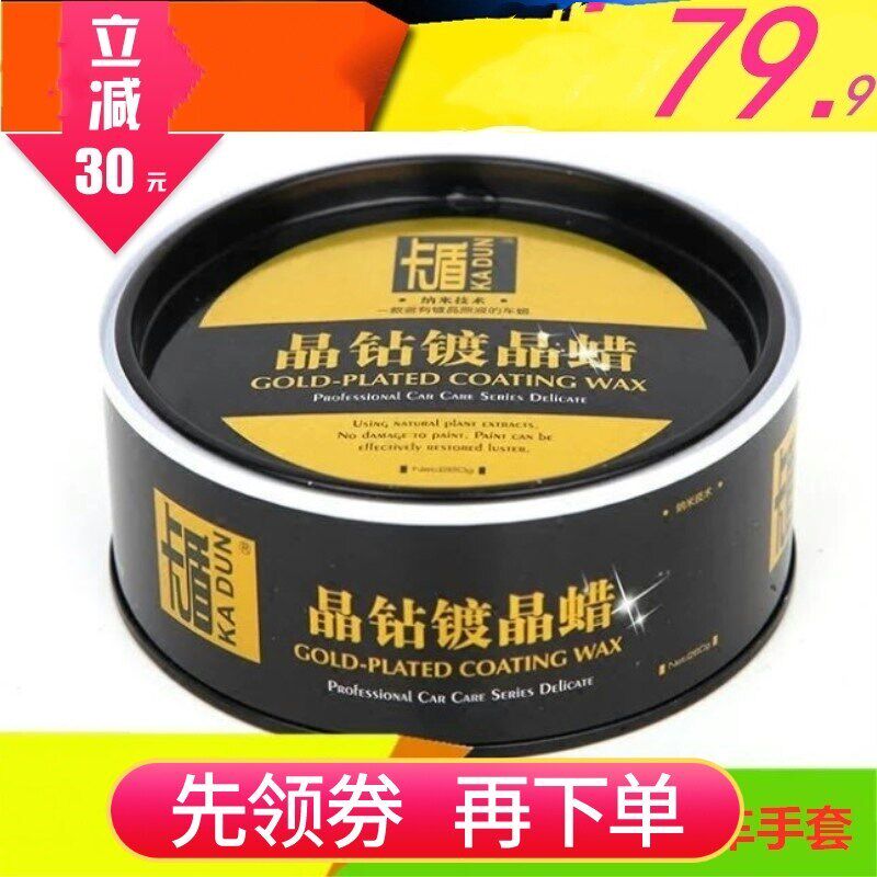 卡盾晶钻镀晶g蜡新车镀膜蜡上光保护蜡保养车漆蜡黑白车蜡表板蜡
