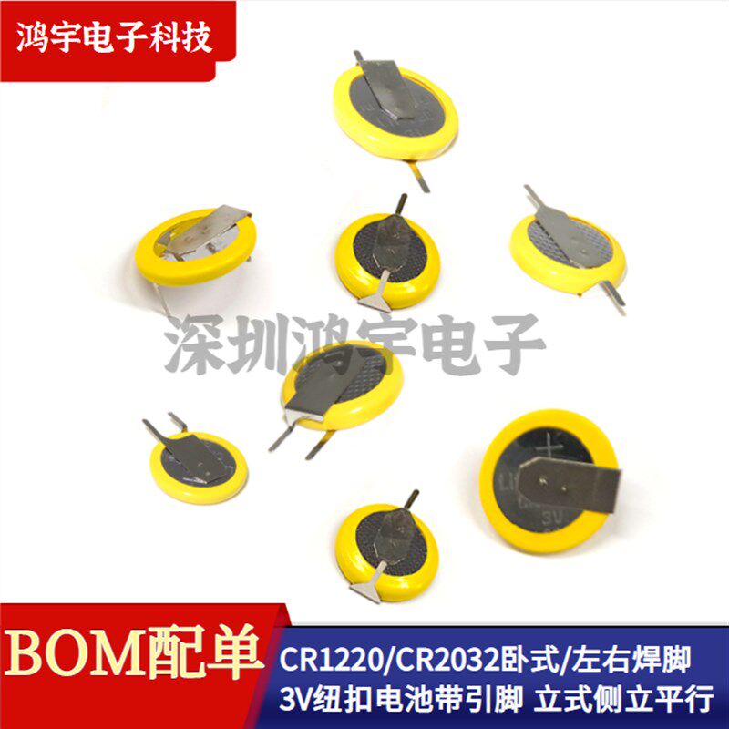 CR1220/CR203q2卧式焊脚/左右焊脚3V纽扣电池带引脚立式侧立平行