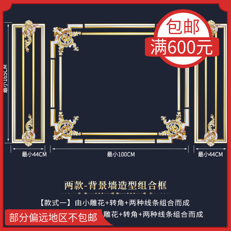 欧式背景墙造型框PU线条t转角雕花组合白色装饰整体电视墙角花线