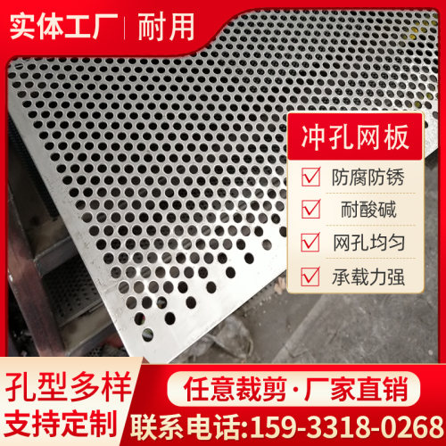 304不锈c钢冲孔板多孔过滤机械镀锌冲孔板筛片铝板装饰金属冲孔板