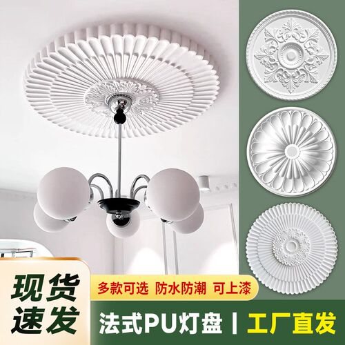 法式pu灯盘线条吊顶石膏t线圆盘装饰欧式客厅吊灯底座圆形石膏造