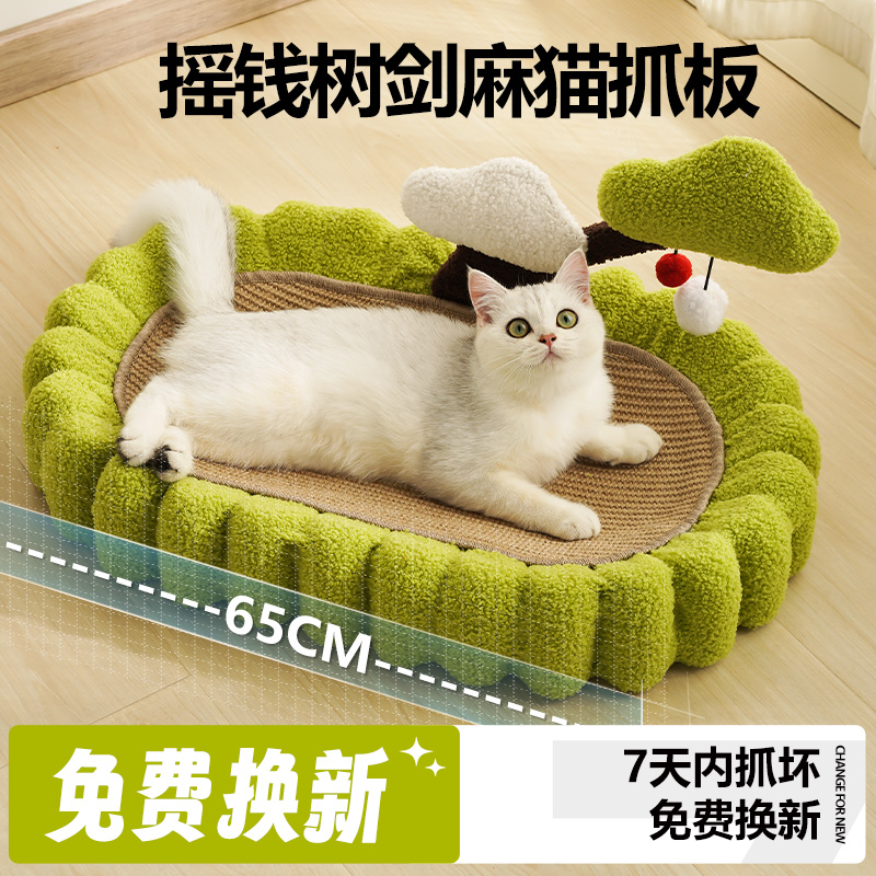 剑麻猫抓板窝耐抓耐磨不掉屑猫爪板防猫抓沙发保护V猫咪玩具猫抓