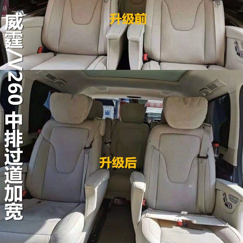 V260l改装内饰中排座椅v过道加宽改装吊电视专用威霆汽车配件订金