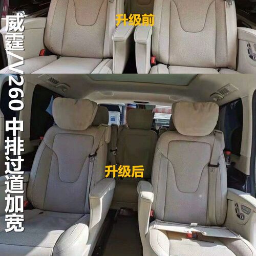V260l改装内饰中排座椅v过道加宽改装吊电视专用威霆汽车配件订金