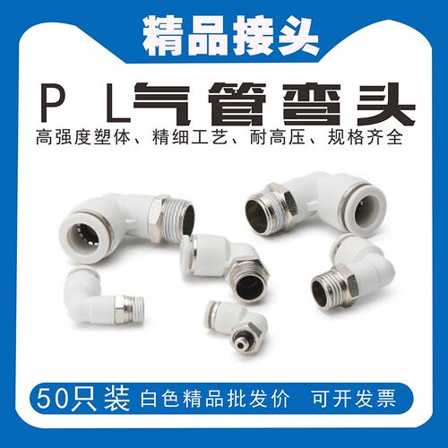 气动气缸气管快速接头拆卸螺纹弯头PL8-02B/4-M5/6-01/10-03/12-0