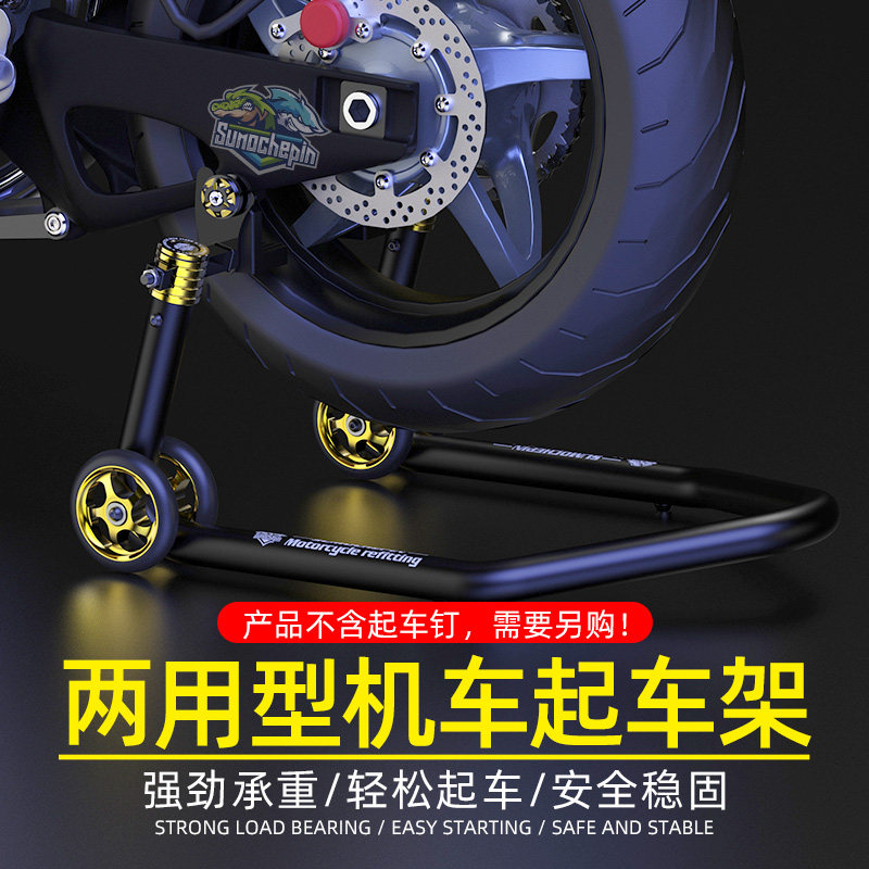 摩托车起车架后轮支架机车u驻车架保养维修工具停车固定起落支撑