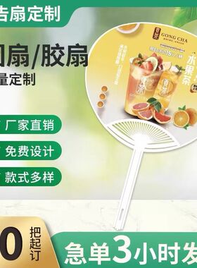 广告扇子定制大团扇图案定制扇定做1000I把耐用logo卡通塑料小扇