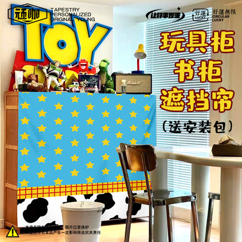 墙纸背景墙挂布卧室 玩具v总动员儿童卧室房间壁橱防尘装饰遮挡帘