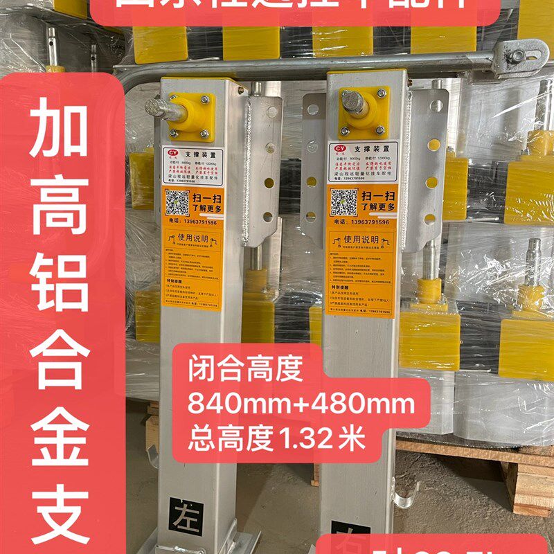 半挂车配件铁支k腿轻量化铝合金加高84cm空车专用拖车马腿