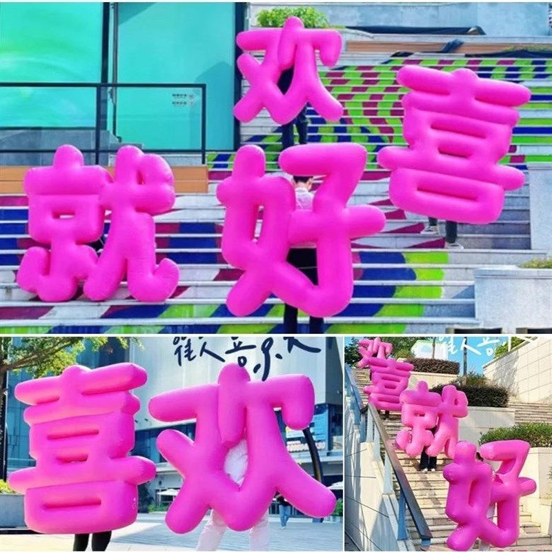 定制充气立体文字英文字母气模露营拍照卡通N汉字气模户外景点气,节庆用品/礼品,充气气模,淘宝优惠券,粉丝福利购,淘宝优惠卷